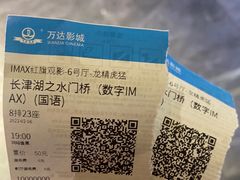 -万达影城(白云万达广场IMAX店)