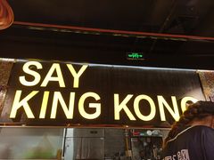 门面-韩国大金刚烤肉·料理(印象城店)
