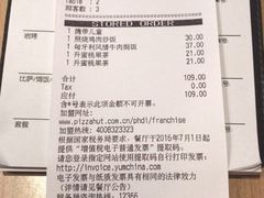 账单-必胜客(云汇天地店)