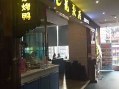 门面-龙聚德北京烤鸭(沙坪坝华宇A馆店)