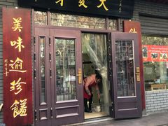 门面-天发芽·何记葫芦头泡馍·老字号(小南门店)
