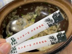 -台山第一家兴华黄鳝饭·黄鳝婆(彭沙坑总店)