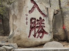 -天津盘山风景名胜区