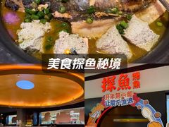 -探鱼·鲜青椒爽麻烤鱼(银泰城店)