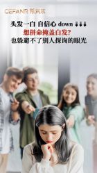 -希梵尔头皮抗衰·科技养发