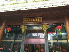 -佛山顺德香云纱园林酒店(清晖园店)