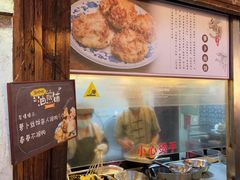 -滋啦啦油煎铺一乌镇萝卜丝饼