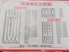 -其美潮州鱼旦粉世家(花城汇南区分店)