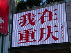 -观音桥步行街