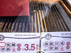 -耳朵眼炸糕(鼓楼店)