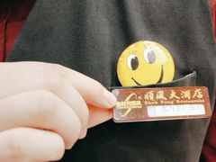 -顺风海鲜港(金玉兰店)
