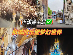 -泉城欧乐堡梦幻世界