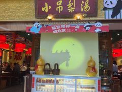 -小吊梨汤·北京菜·烤鸭(鸟巢店)