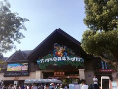 -苏州乐园森林水世界