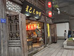 门面-星巴克(福州三坊七巷店)