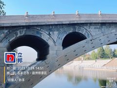 -赵州桥景区