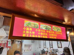-锦泓老字号猪脏粉(东联大厦店)