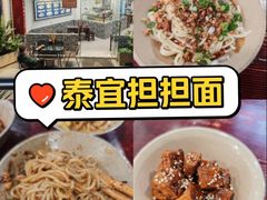 -泰宜担担面(黄泥塝总店)