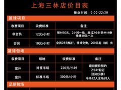 -洛克公园·篮球·足球(三林店)