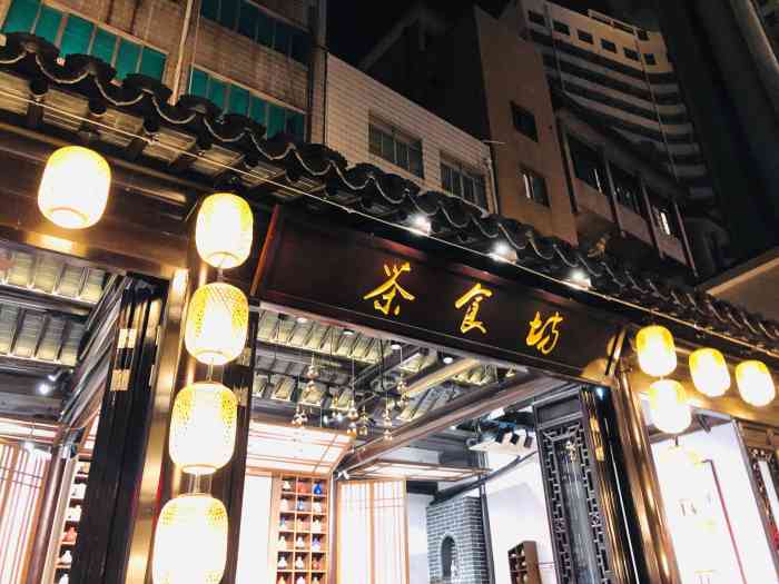 茶食坊(小娄巷店)-"#首页报名霸王餐,一起吃喝玩乐# #无锡.