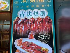 -滋粥楼·顺德菜(番禺广场总店)