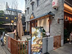 -六花亭居酒屋(永庆坊店)