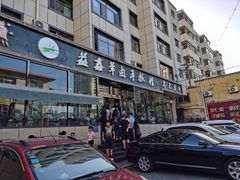 -清真·益鑫羊肉手抓馆(花园北街店)