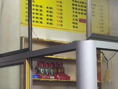 -小东门牛肉水粉老店