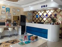 -诚之康口腔矫正种植中心(天通苑店)