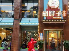 -胡胖子有点味·湘鄂菜(花桥中百仓储店)