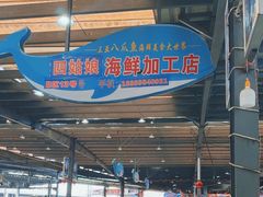 -四姑娘川味海鲜(八爪鱼店)