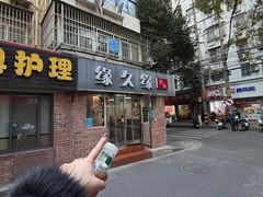 -缘久缘米粉(新街口店)