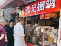 门面-张记捆鸡(总店)