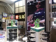 -宝岛眼镜·星创视光中心(成都仁和新城店)