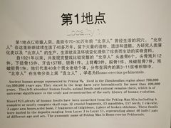-北京周口店北京人遗址博物馆