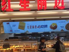 -红星前进面包牛奶公司(君太店)