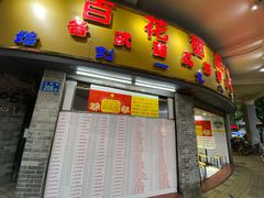 门面-百花传统甜品店(原址店)