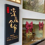 想赖在这家环境超好的日料店[礼花]