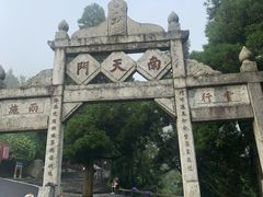 -南岳衡山风景名胜区