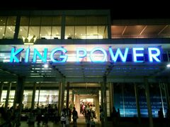 -王权免税店(廊曼机场店)