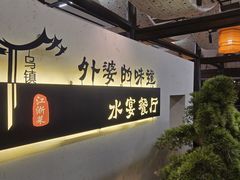 -乌记大厨餐厅