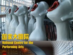 -国家大剧院