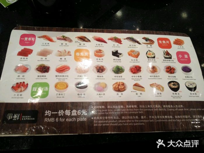 争鲜回转寿司(徐汇星游城店)图片