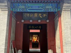 -于谦祠