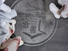 -水墨澜渟足道·SPA·传统(四望亭东关街店)
