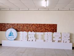 -华北理工大学(曹妃甸校区)