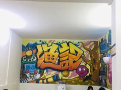 -渔记茶餐厅(渔村店)