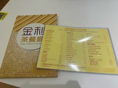 -金利茶餐厅(中船汇店)