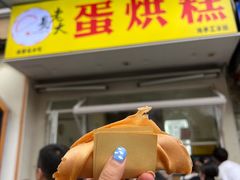 -易老大蛋烘糕(奎星楼总店)