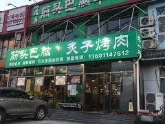 -筋头巴脑牛一锅(朝阳路总店)